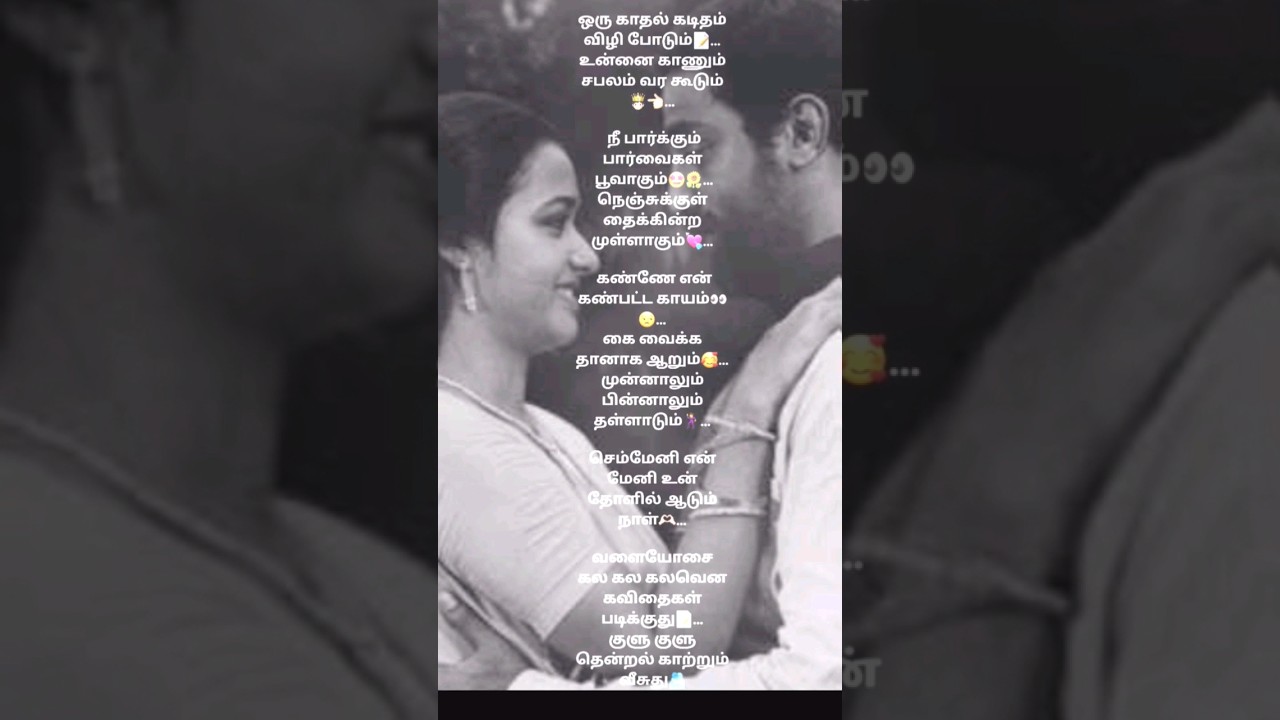 Valai Osai Song Lyrics In Tamil | Sathya Movie1988 | S. P. Balasubrahmanyam & Lata | illayaraja