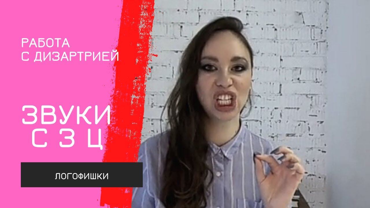 Постановка свистящих звуков по новой схеме.