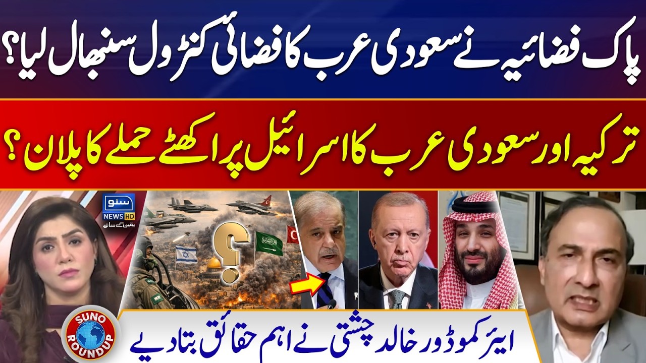 Pakistan Air Force Control of Saudi Arabia's Airspace? | Suno Round Up | EP 274 |