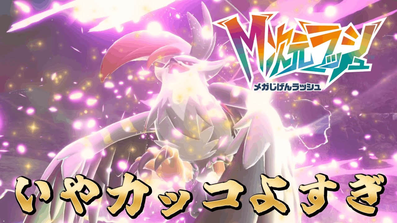 いやメガムクホークのビジュアルめちゃくちゃかっけぇぇぇぇぇ！【ポケモンレジェンズZ-A・M次元ラッシュ実況プレイpart19】