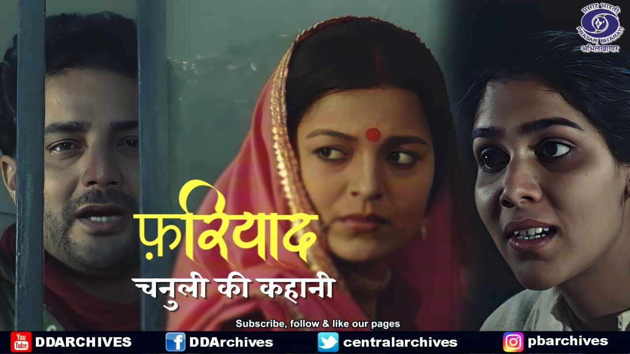 चनुली की कहानी | फ़रियाद  (Fariyad) | Episide - 07