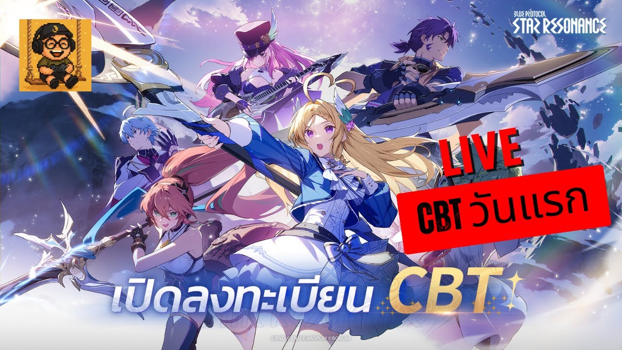 [ Live ] Blue Protocol: Star Resonance - เกมใหม่มาลองสักหน่อยละกัน