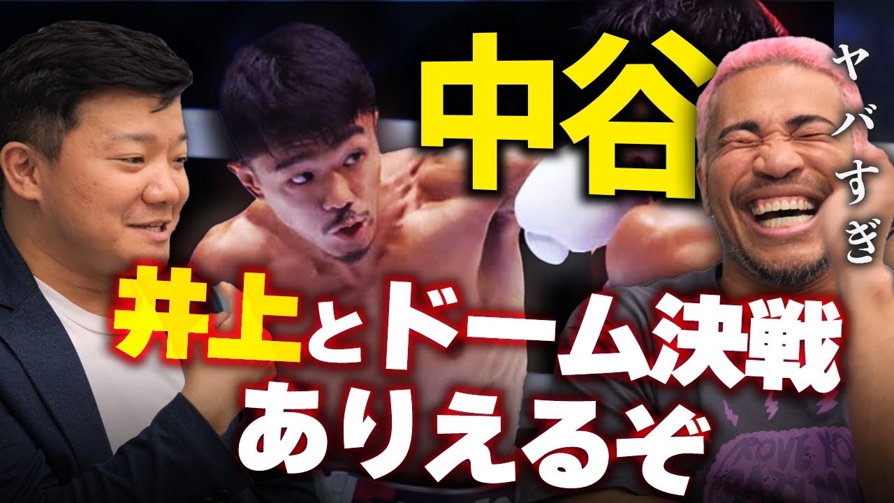 中谷強すぎて「すげぇ」しか出ない件