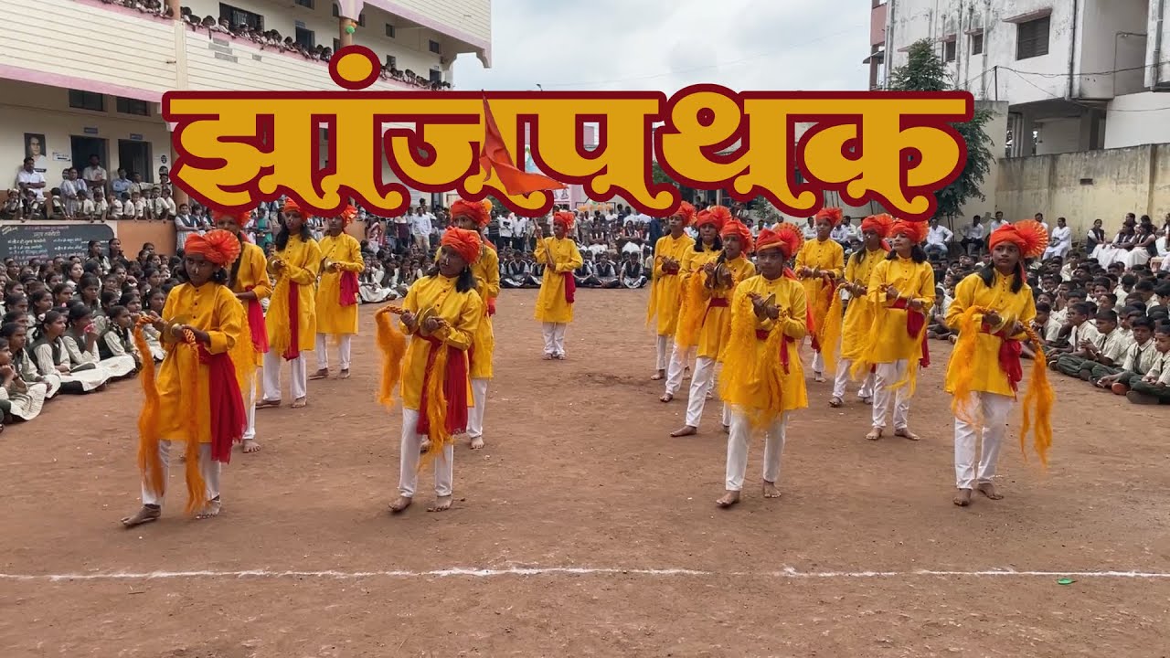 झांज पथक प्रात्यक्षिक | Jhanj Pathak 2023 | Independence Day | 15 August Performance | @ManereTrust