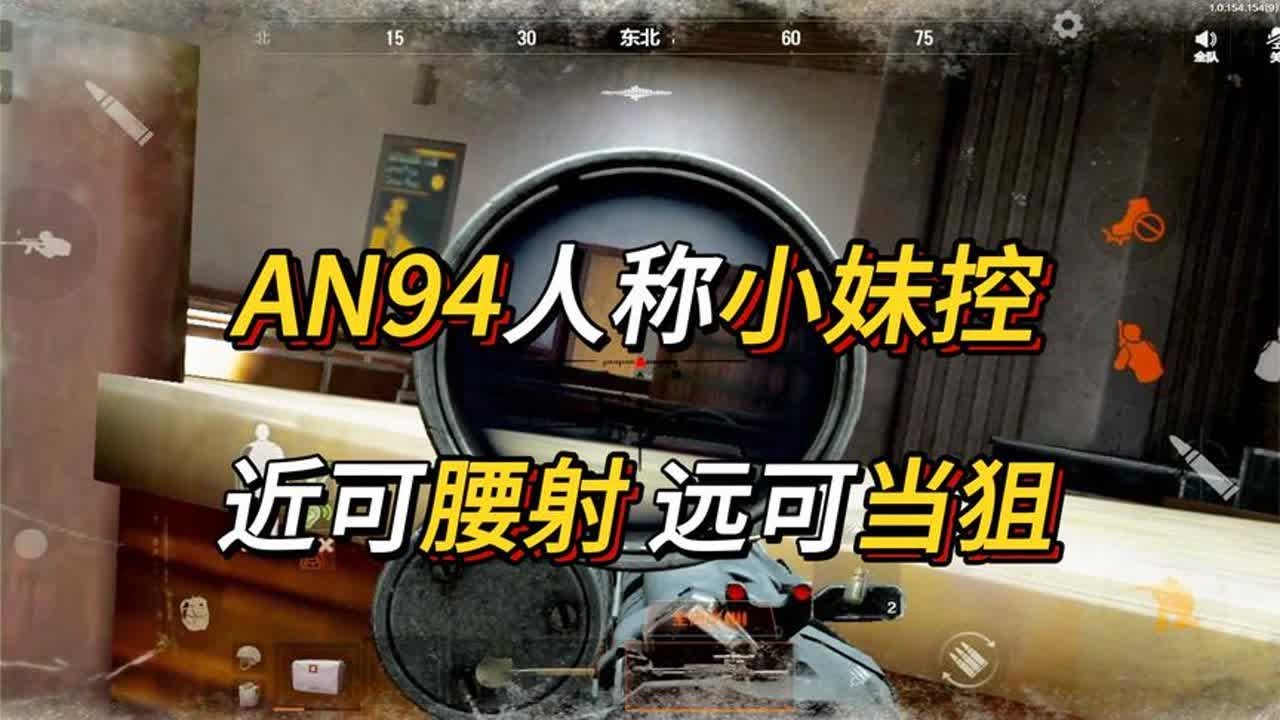 【暗区突围】“顶级小连狙“AN94 这精准度这性价比