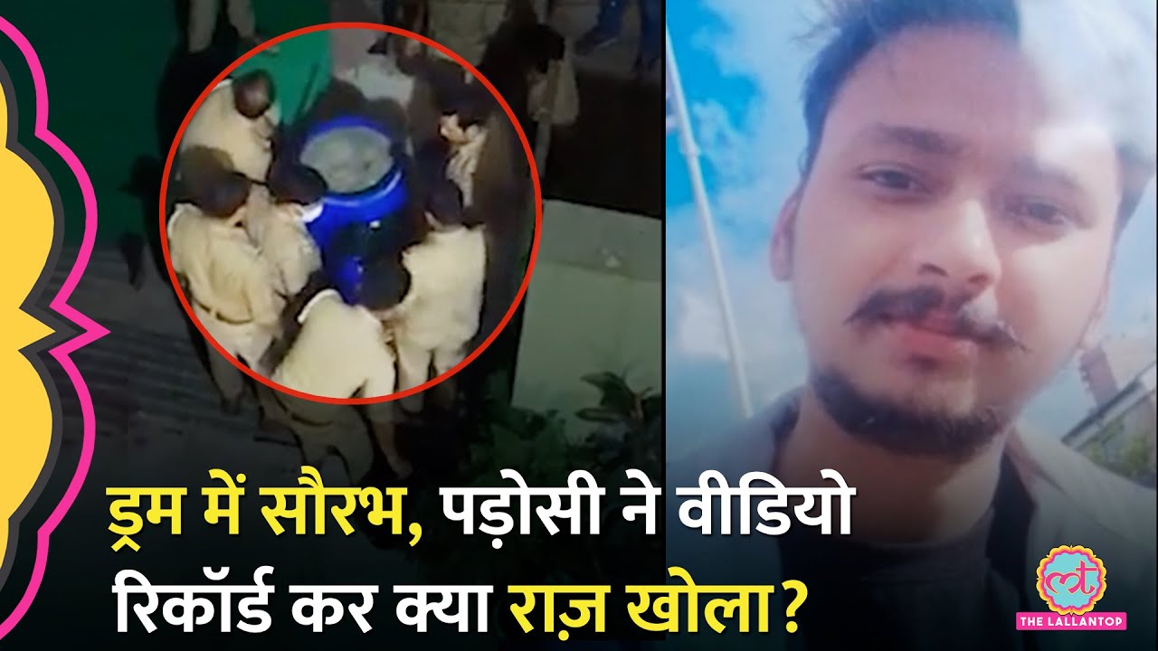 Meerut Murder Case में Muskan के ड्राइवर के ऑडियो क्लिप में क्या? पुलिस ने खोल दिया राज़!