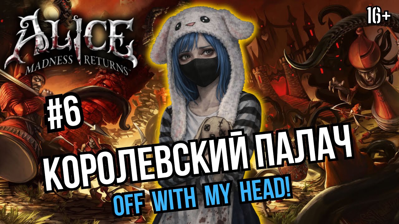 Alice Madness Returns