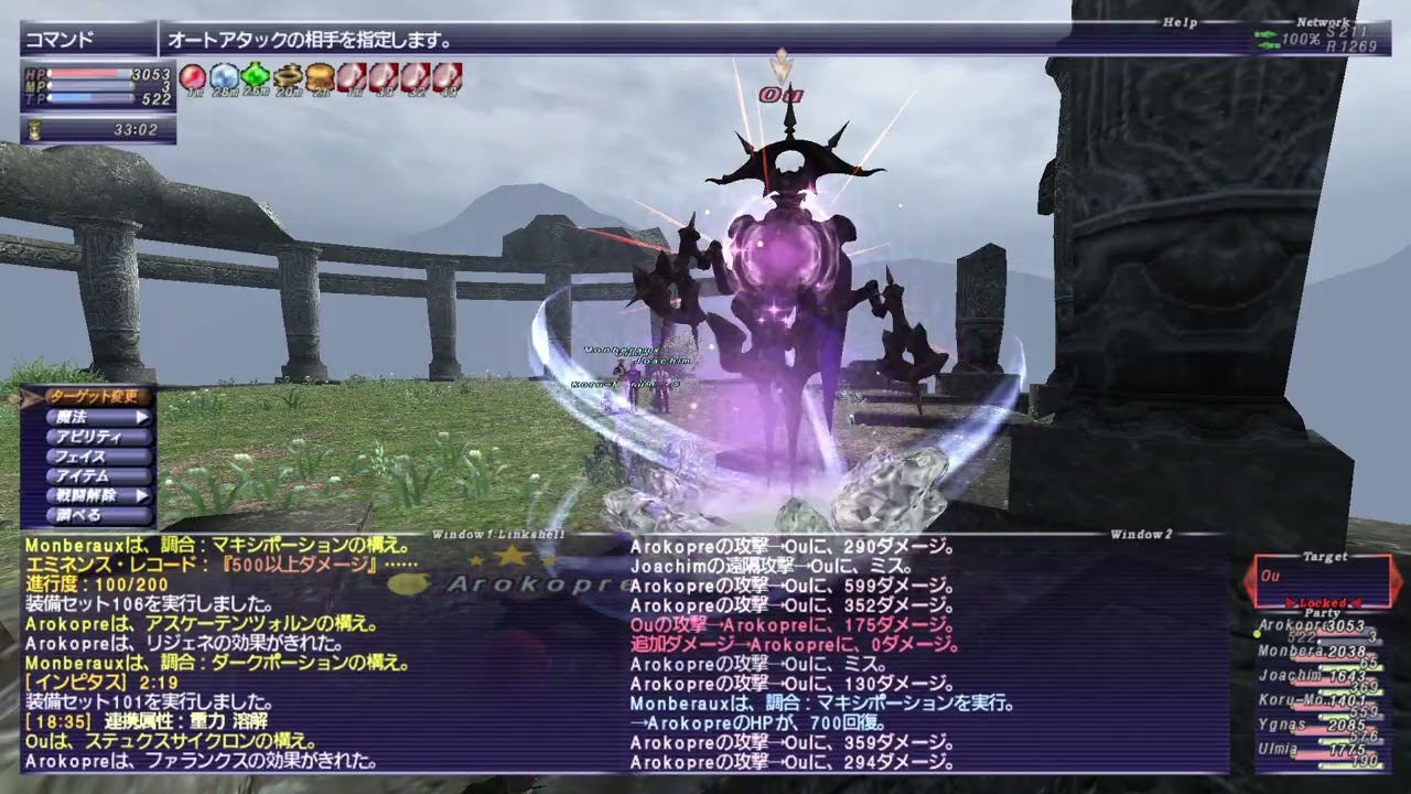 【FF11】オーメン王将【モンクソロ】