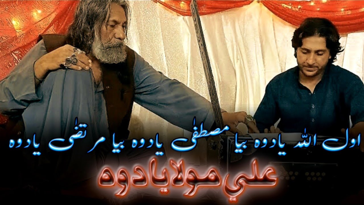 Awal Allah Yadawa Bia Mustafa Yadawa Bia Murtaza Yadawa....Ali Maula Yadawa | Zeeshan Marwat