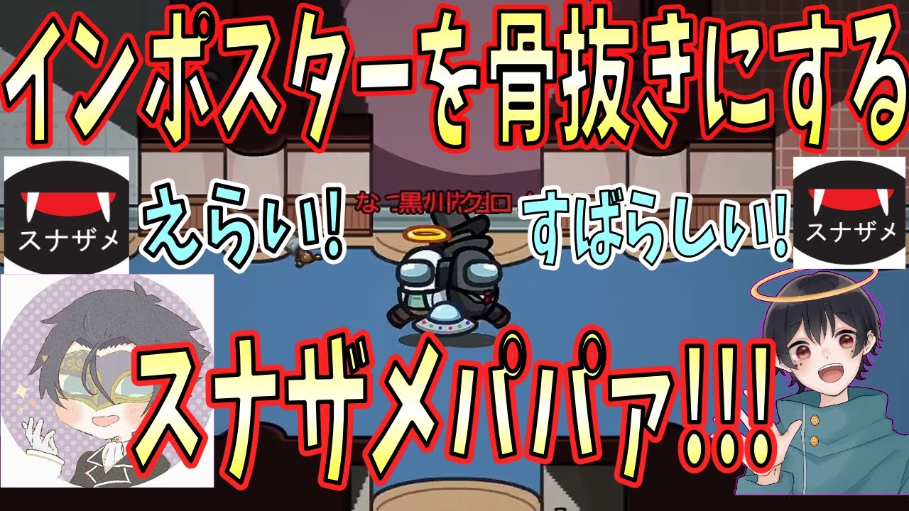 スナザメ パパに黒川クロム・なつめ先生骨抜きに!?