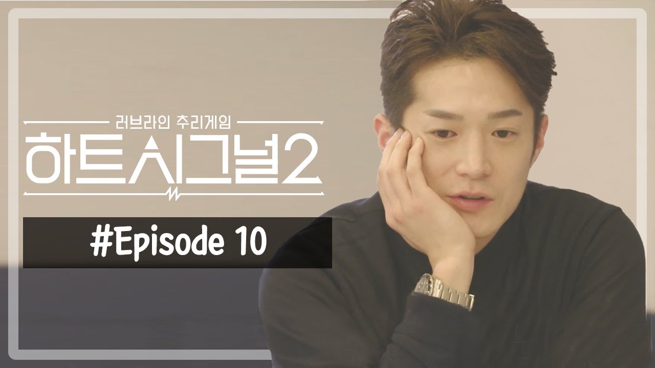 [#하트시그널 시즌2] Full VOD |  10회 - 김현우가 만든 곰돌이 쿠키는 누구에게 갈까? 알콩달콩한 더블 데이트!