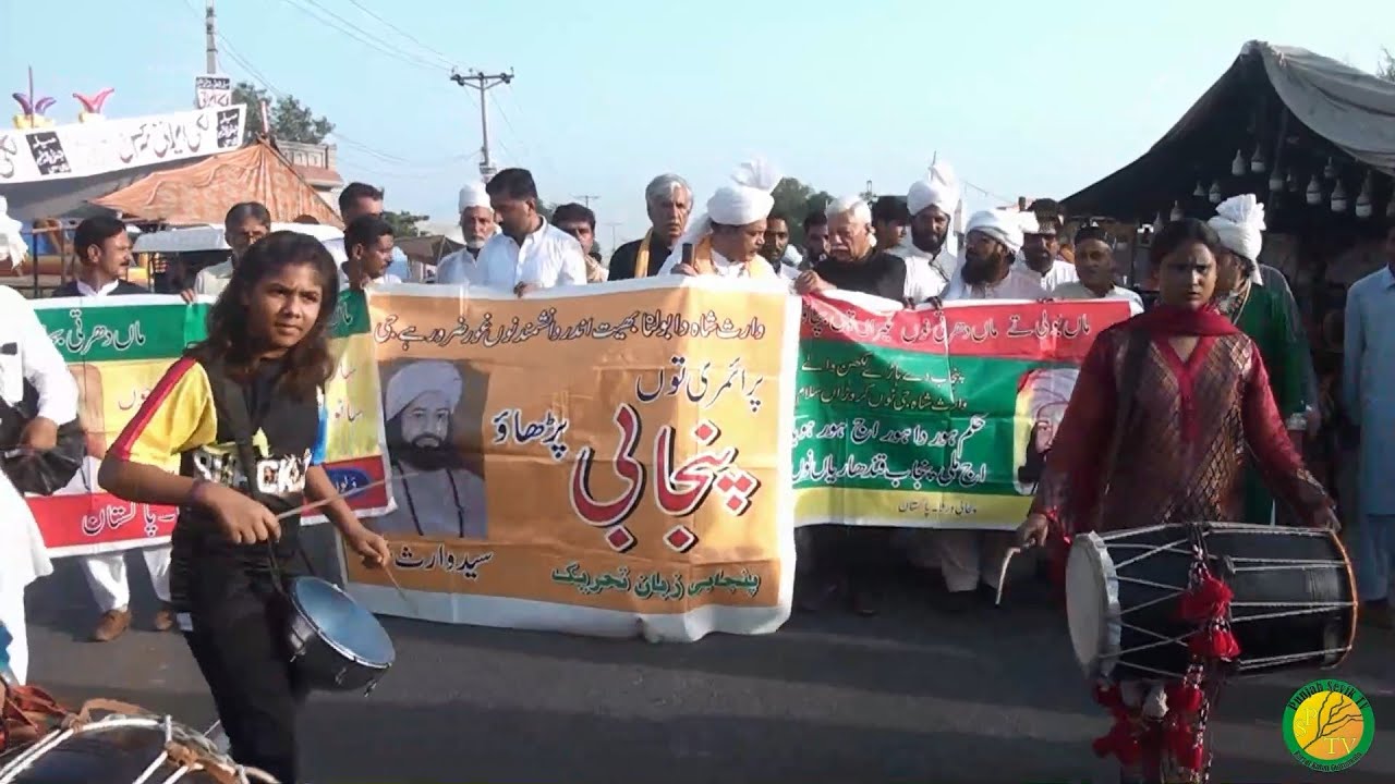 Waris Shah de 227wen Urs te Hazri Waste Ja reha Qafla II Punjabi Zuban Tehreek te Punjab Qaumi Sath