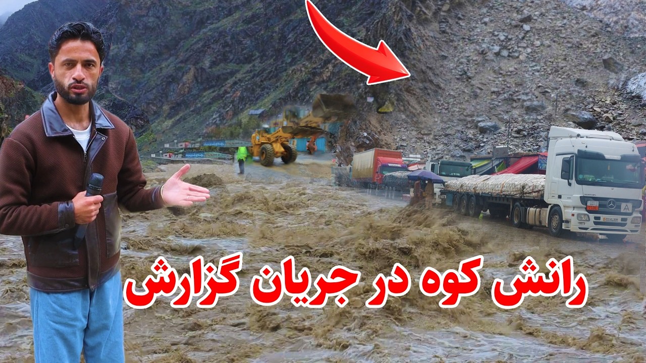 گزارش ویژه توحید از سیل خطرناک و رانش کوه در ماهیپر، راه کابل جلال آباد بسته شد