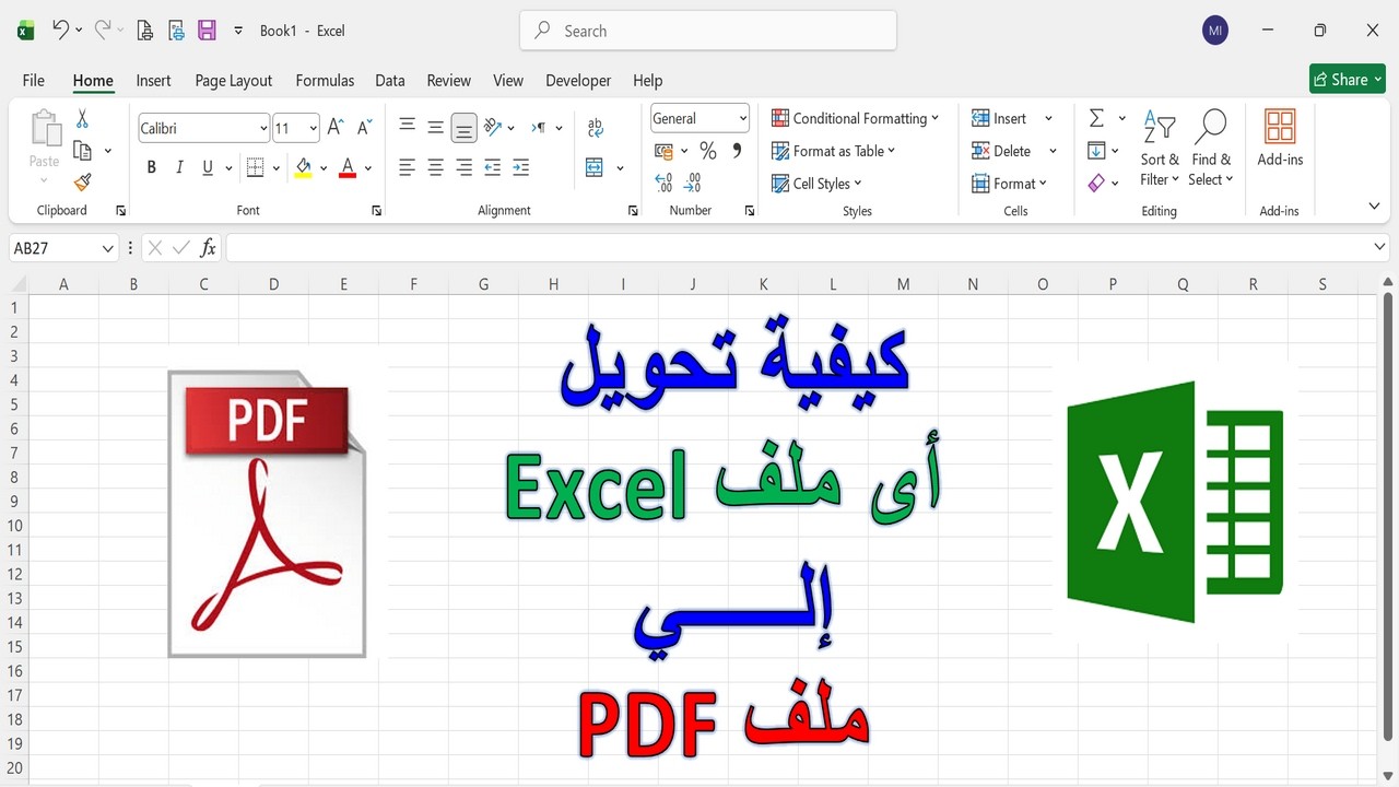 كيفية تحويل اي ملف اكسيل الي PDF مهما كان شكله او حجمه