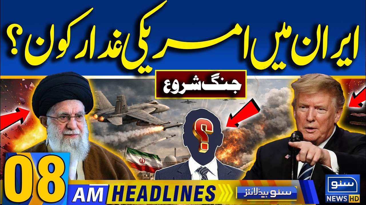 Possible US Attack on Iran - US President Trump Warns Tehran - 8AM News Headlines - 20 Feb