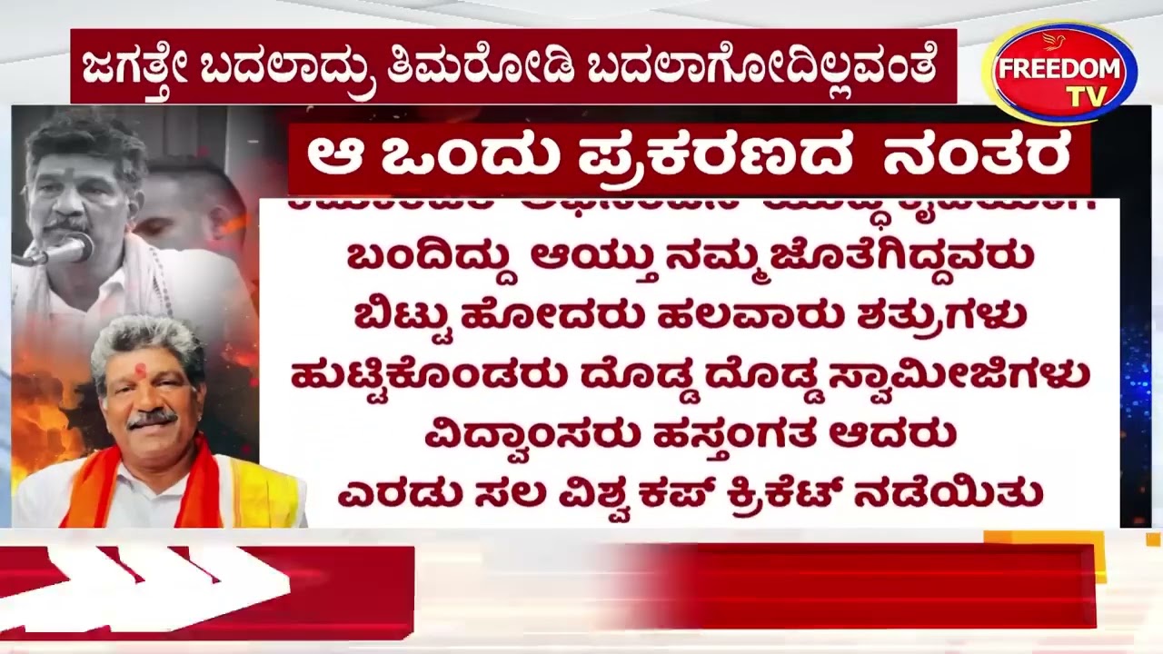 Mahesh Shetty Timarodi emotional message from a fan!!