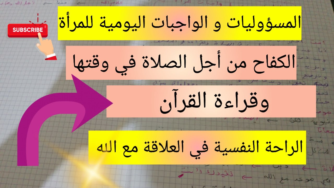 كيف أصلي صلاتي في وقتها و أقرء ورد قرآني يومي