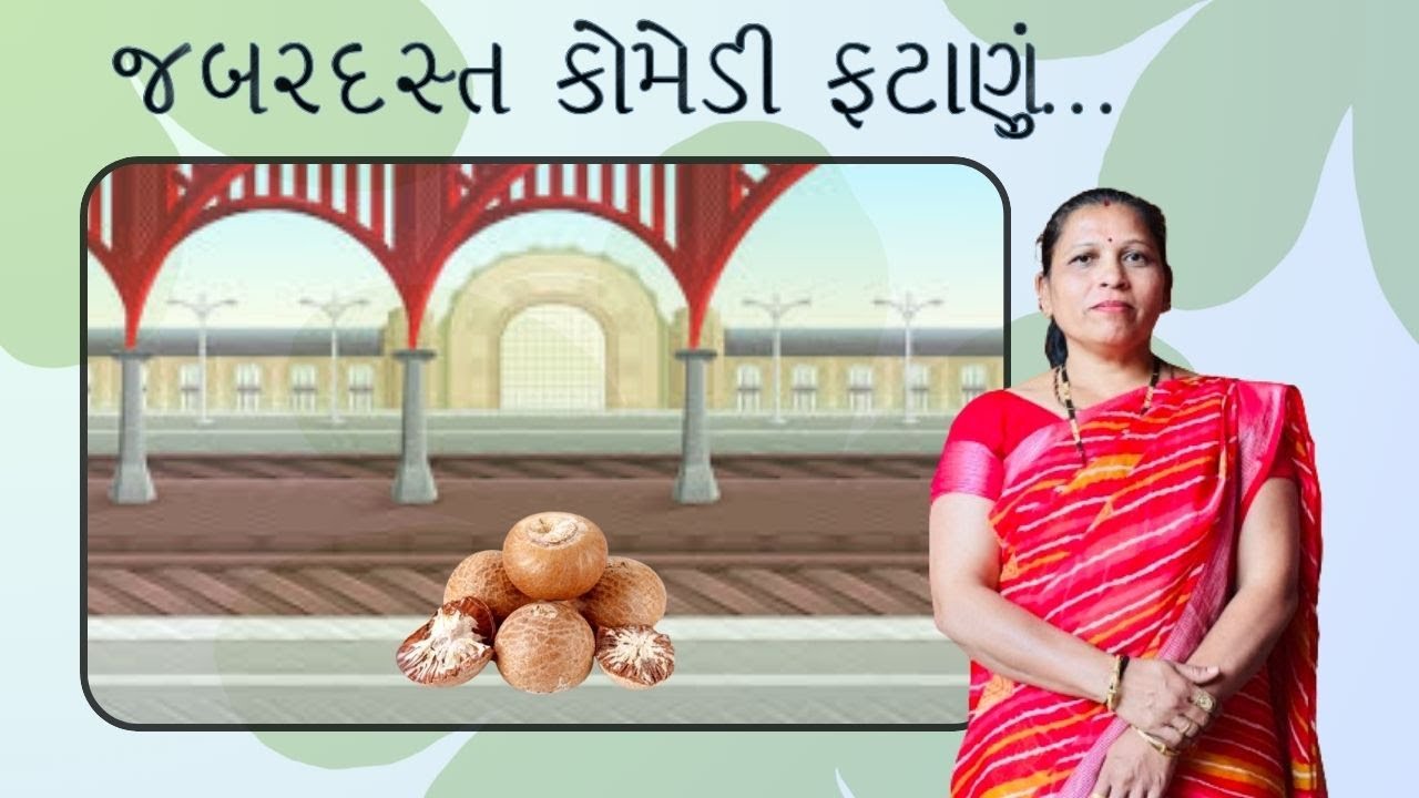 સોપારી સવા લાખ ની... ગીત નીચે લખેલું છે  | મોજ પડી જાય તેવું ફટાણું... | geetaben sakhreliya