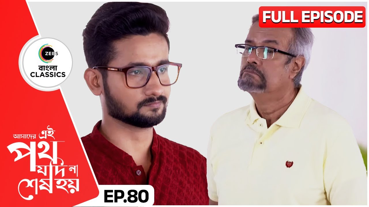 শোভনের সঙ্গে আলাপ সাত্যকীর | Amader Ei Poth Jodi Na Sesh Hoy | Full Ep 80 | Zee Bangla Classics