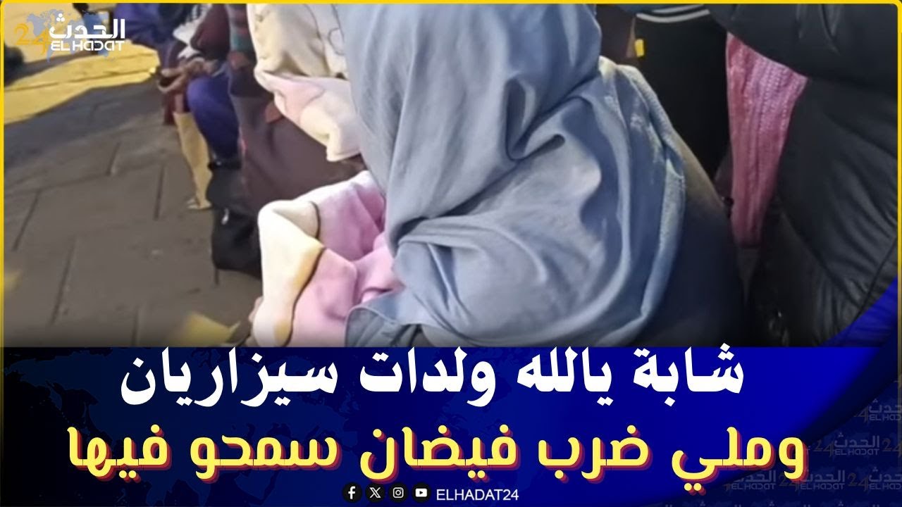 شكون يدير هاد الخير شابة يالله ولدات سيزاريان وملي ضرب فيضان سمحو فيها عائلة ديالها ومشاو طنجة