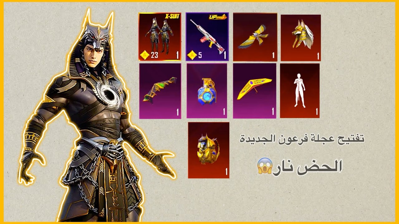 تفتيح عجلة الفرعون ✨الجديدة 😱الحض نار🥶5000UC