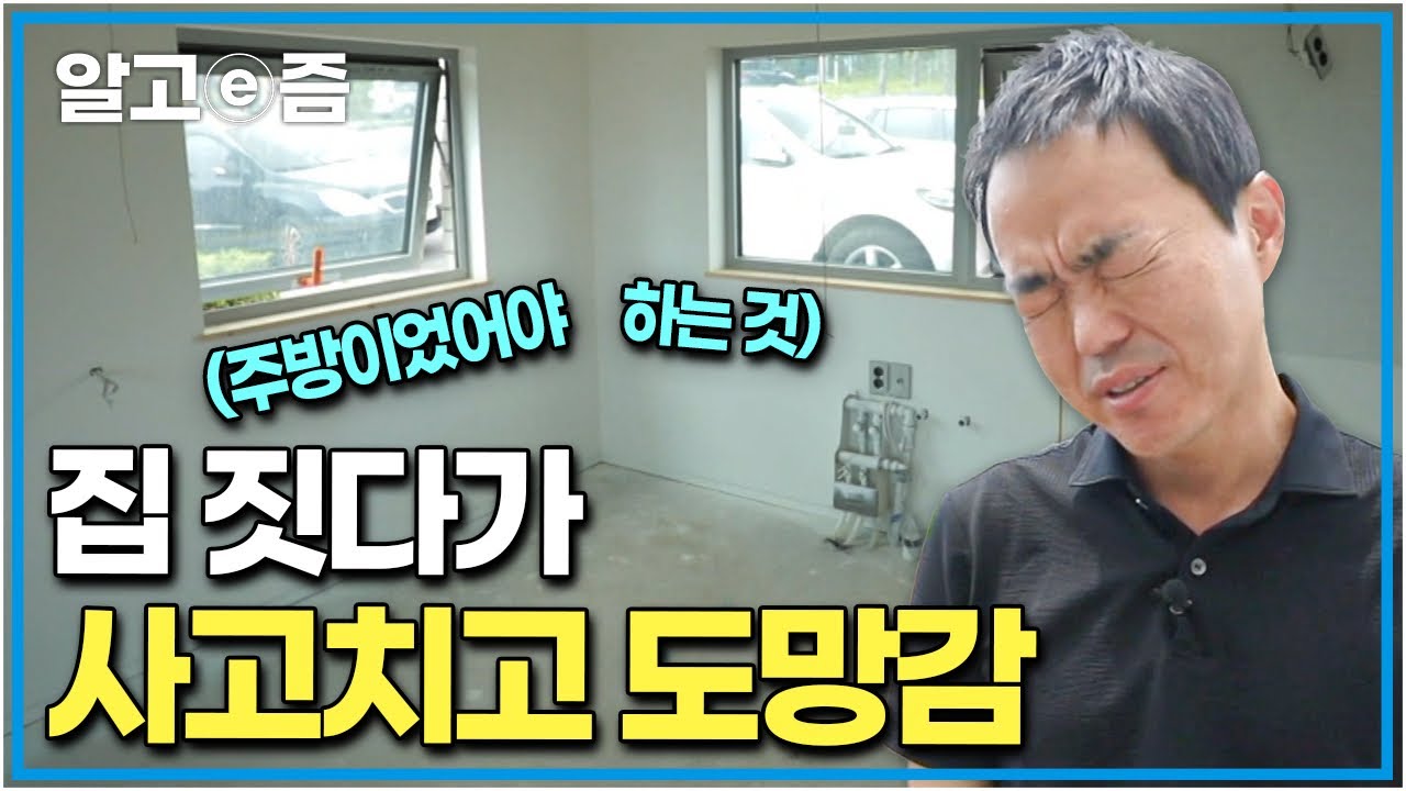 &ldquo;돈만 받고 사라지는 사람도 있어요&rdquo; 돌발상황의 연속인 건축설계사무소 팀의 고군분투기 │직장탐구 팀│알고e즘