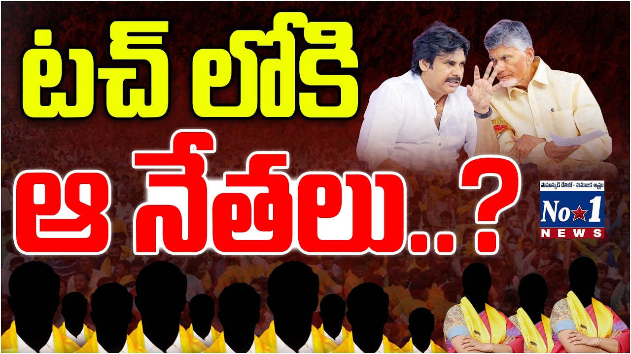 Tdp Leaders Big Shock to TDP |మా వల్ల కాదులే..జనసేన వైపు చూస్తున్న టీడీపీ సీనియర్ నేతలు..?  No1News