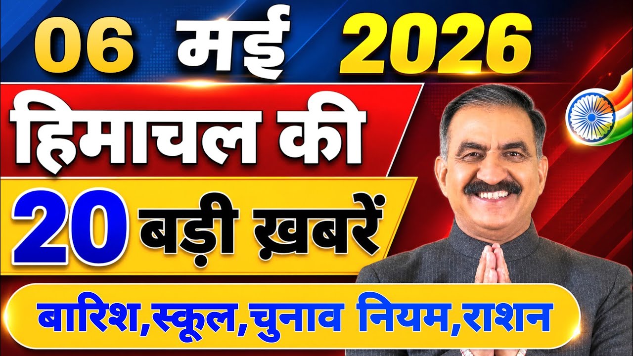 Himachal की 20 बड़ी Breaking News🔥 | Top Headlines Himachal&rdquo; 02 May 2026 | Himachal Samachar