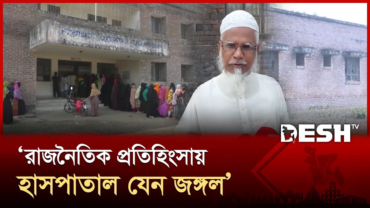 দেড় যুগেও বেহাল দশা ময়মনসিংহের ২০ শয্যা হাসপাতাল, চিকিৎসা দিচ্ছে স্টাফরা | Mymensingh | Desh TV