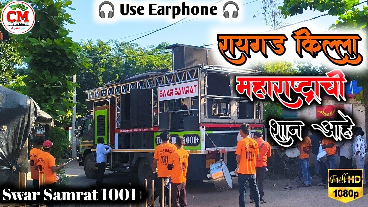 #रायगड_किल्ला_महाराष्ट्राची_शान_आहे..   Swar Samrat Band Satana 1001+