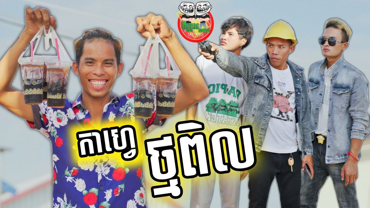 កាហ្វេថ្មពិល 😂 by My Cup