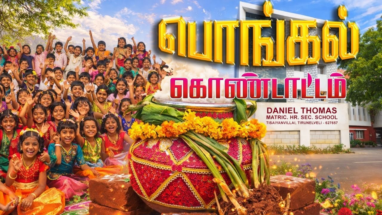 Pongal Celebration 2026 🌾 | Traditional Games & Colorful Day | Daniel Thomas | Tisaiyanvillai