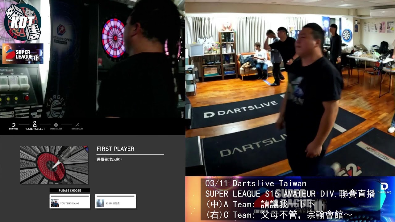 KDT 03/11 Dartslive Taiwan SUPER LEAGUE S16 AMATEUR DIV.聯賽直播📺🎯