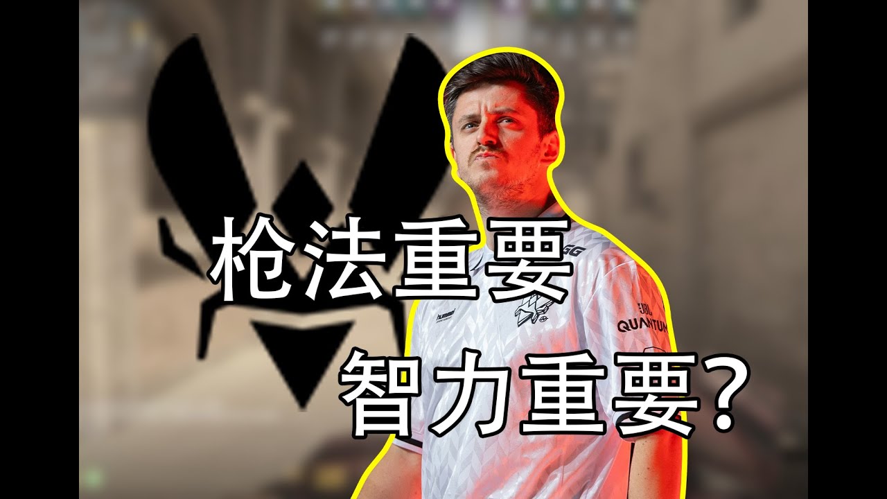 在CS2中，枪法重要还是智力重要？| 2024上海Major | 复盘FaZe对阵Vitality | karrigan vs apEX