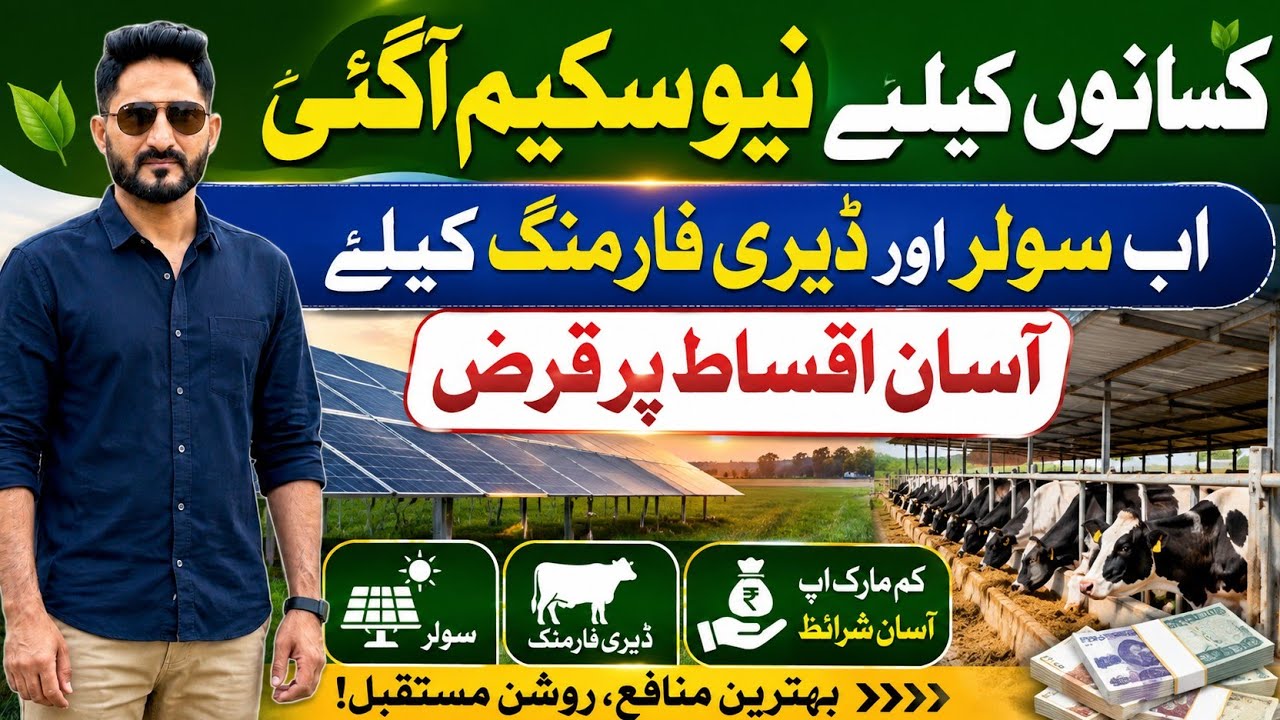 Government Solar Pump & Dairy Loan 2026 | Full Application Guide for Farmers
