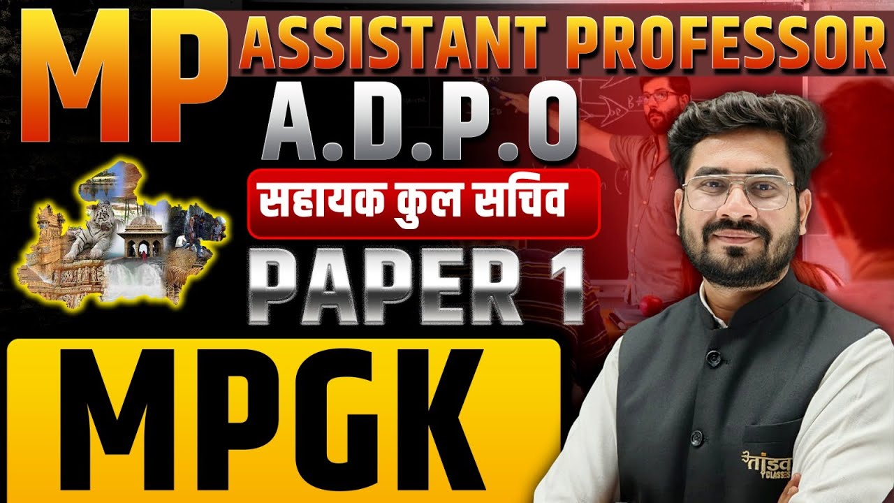 MPPSC Assistant Professor Paper 01 | MP GK (मध्यप्रदेश) Complete Preparation 🔥 BY ROHIT SIR