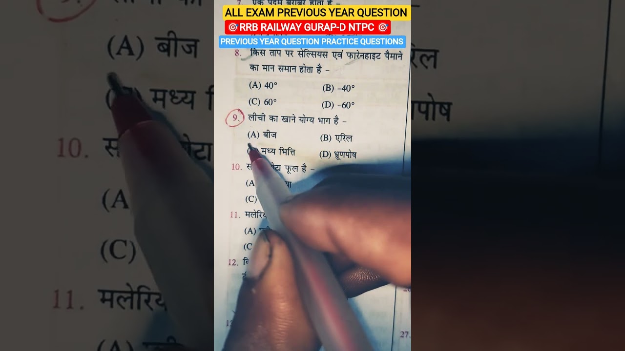 RRB RAILWAY GURAP-D NTPC PREVIOUS YEAR QUESTION ❓