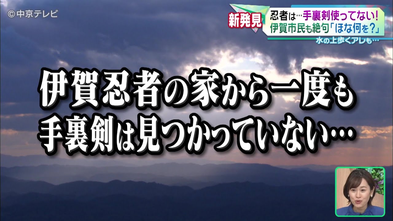【伊賀流忍者】新発見続々  手裏剣使ってない!? 伊賀市民もビックリ