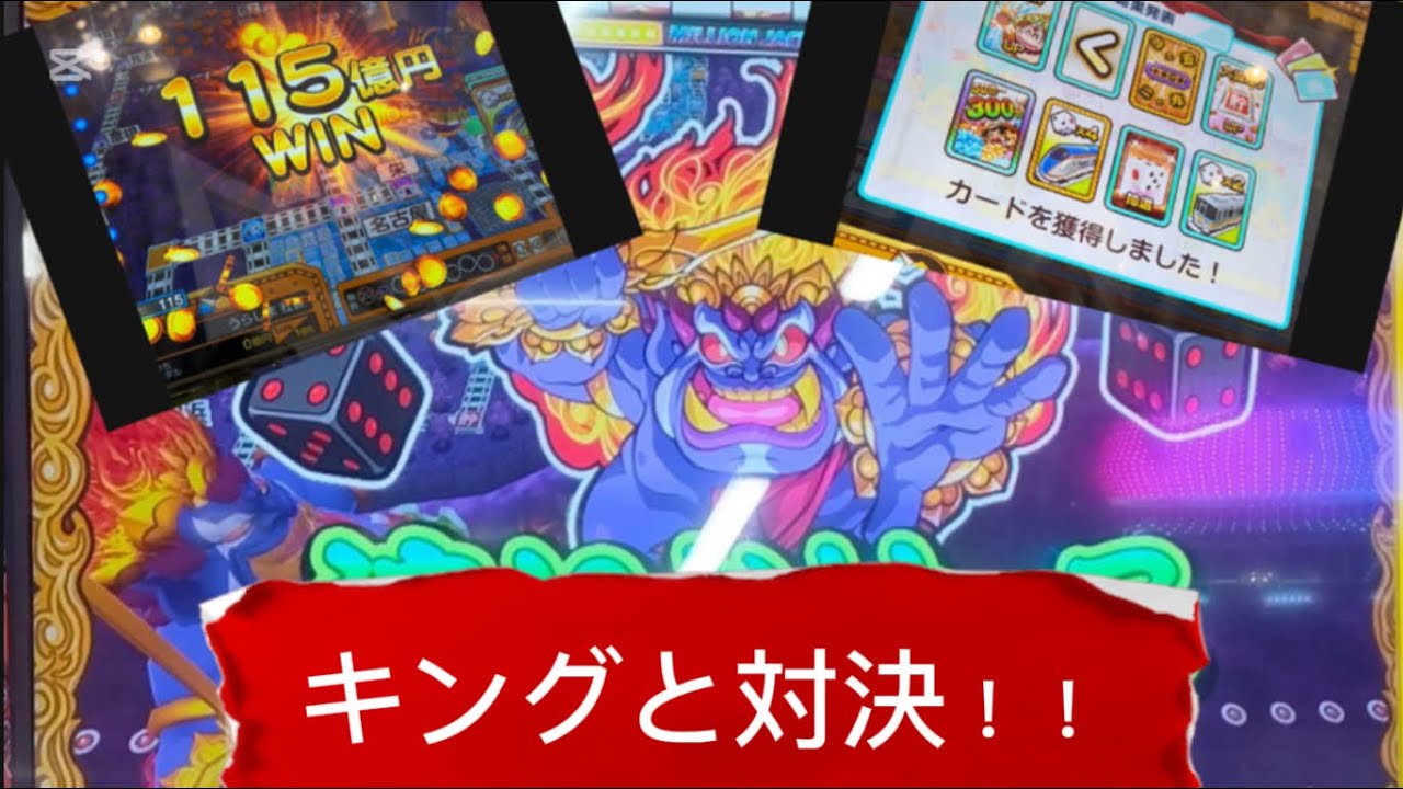 【桃鉄メダルゲーム】500円課金でキング登場！？#2