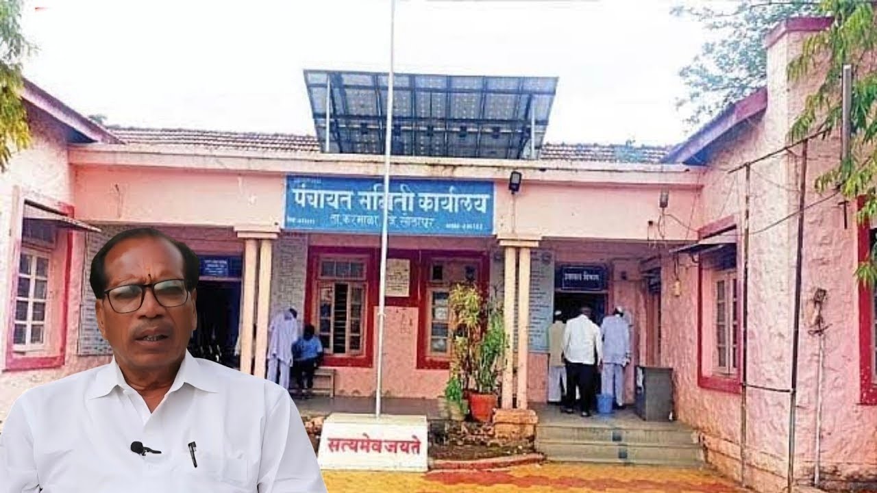 पंचायत समिती गणात सत्ता कोणाची? पहा सविस्तर अहवाल..! |KARMALA 