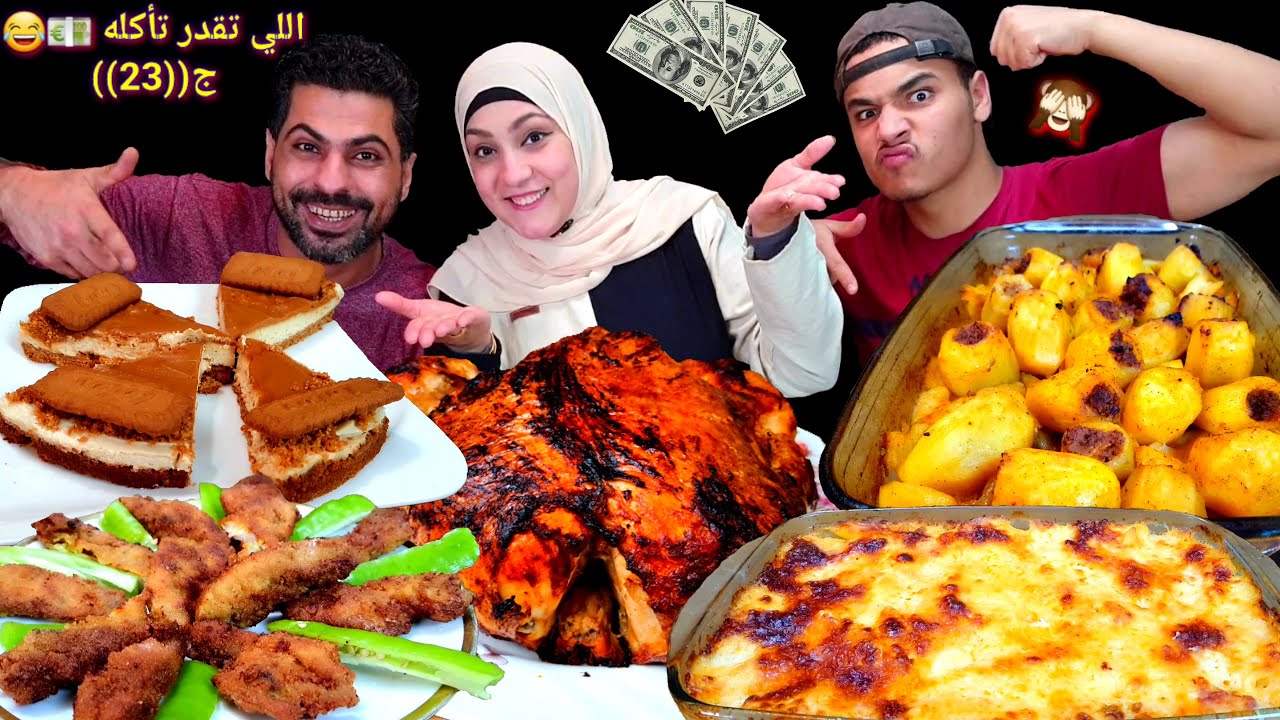 تحدى اللى تقدر تأكله بعطيك ثمنه 💵يالهوى على اللى حصل 🤣