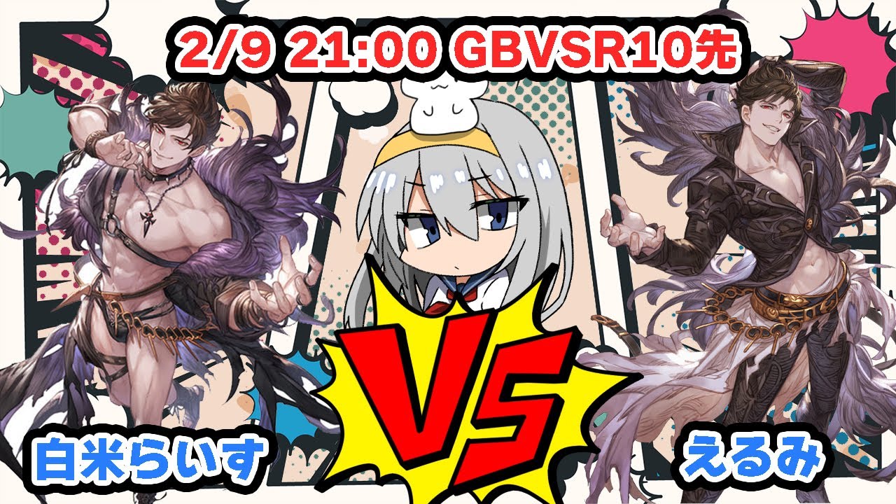 【グラブル】ベリアル使いのえるみさんと10先【はらすていしょく GBVSR グランブルーファンタジーバーサスライジング ベリアル】