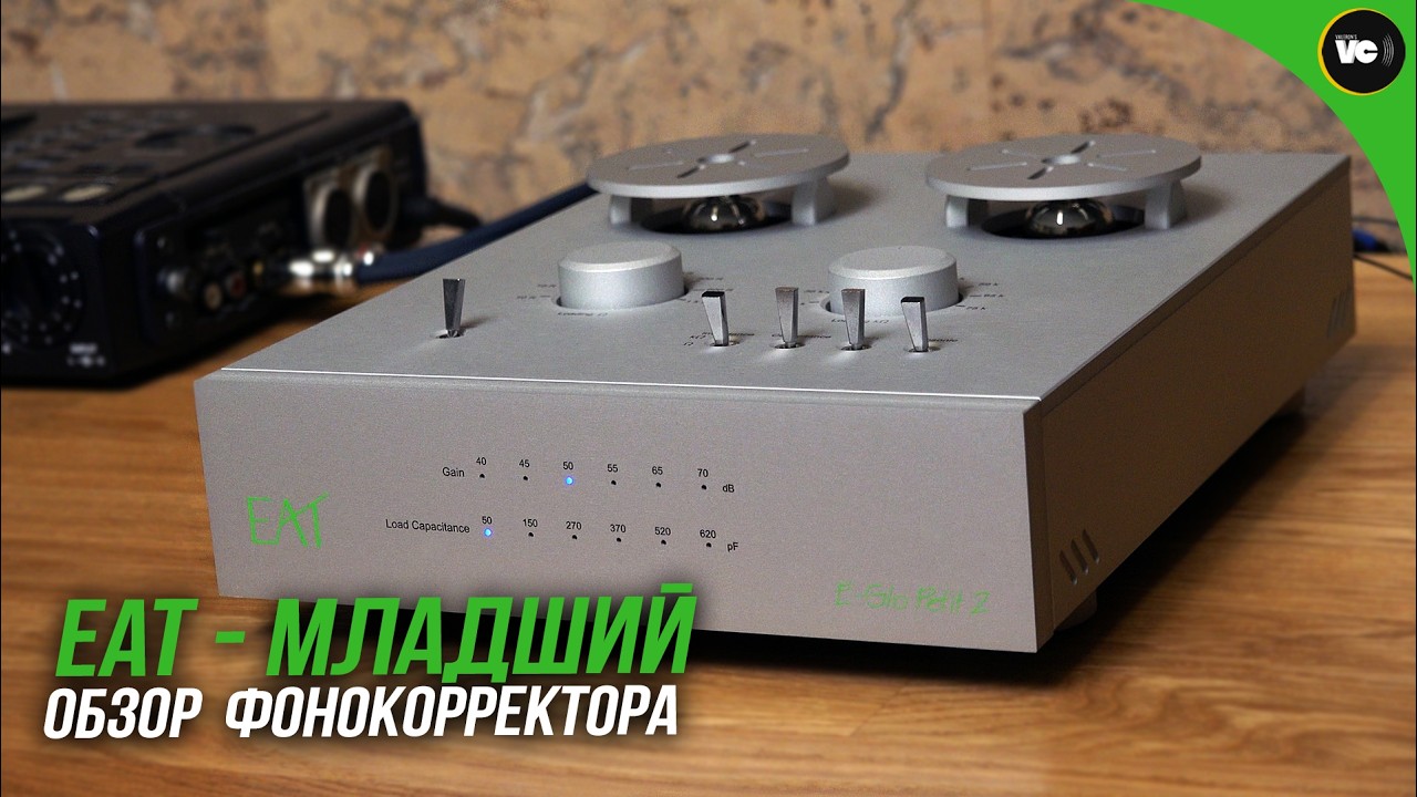 Младший фонокорректор от EAT E-glo Petit 2