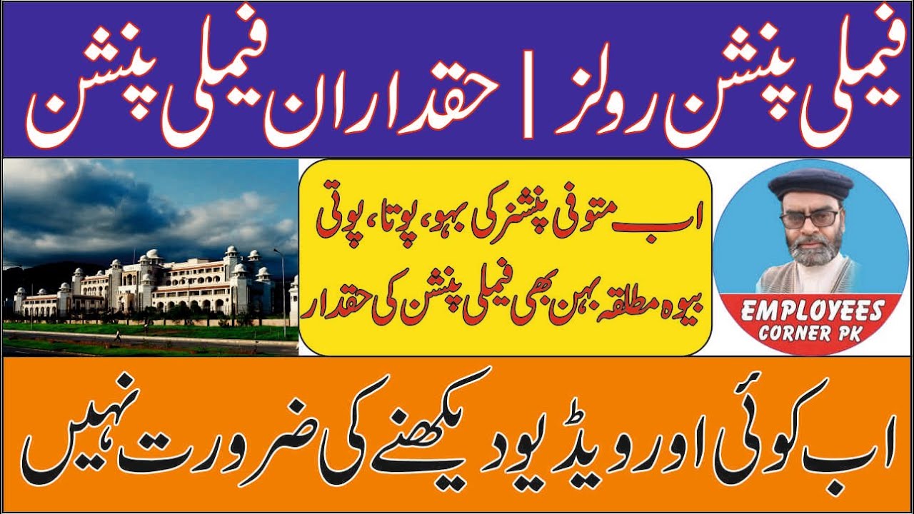 Family Pension Rules in Pakistan | List of Family Pensioners