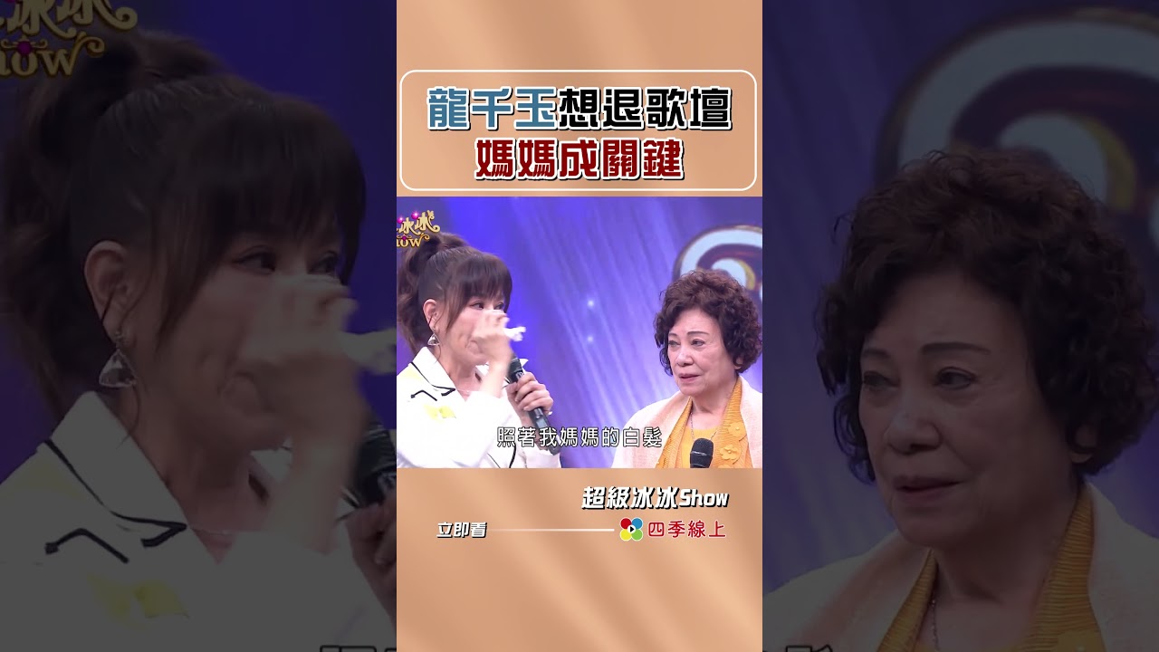 Лонг Цяньюй хочет уйти со сцены #SuperBingbingShow #FourSeasonsOnline
