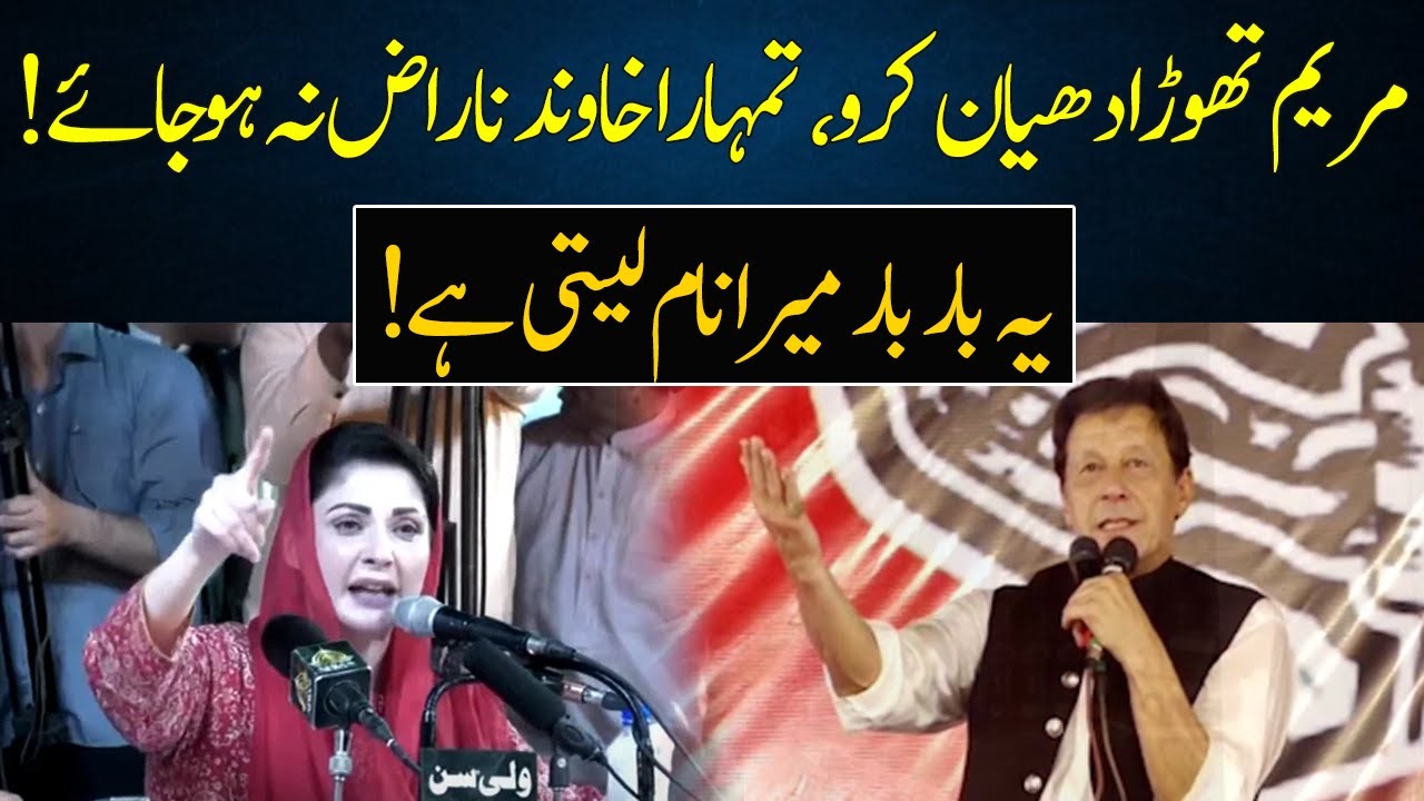 Yeh Bar Bar Mera Naam Leti Hai | Imran Khan Criticize Maryam Nawaz | 20 May 2022 | 92NewsHD