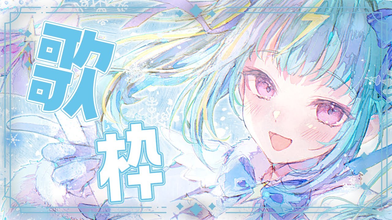 〘 #歌枠 〙凍えるような寒さを歌って温まりますわよ❄ #karaoke #singing 〘 紫電ライム/Varium 〙
