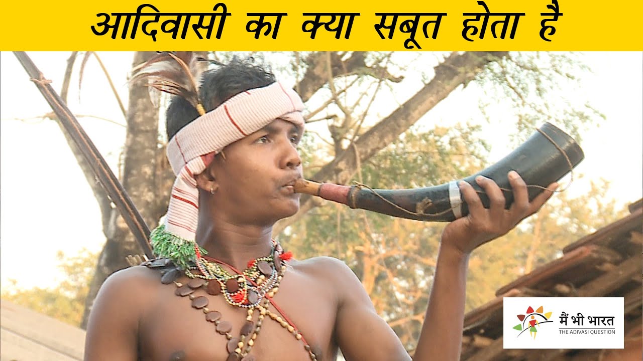 आदिवासी होने का क्या सबूत दिया जाए | Dhurua, Durava or Durua, How Odisha adivasi prove identity ?