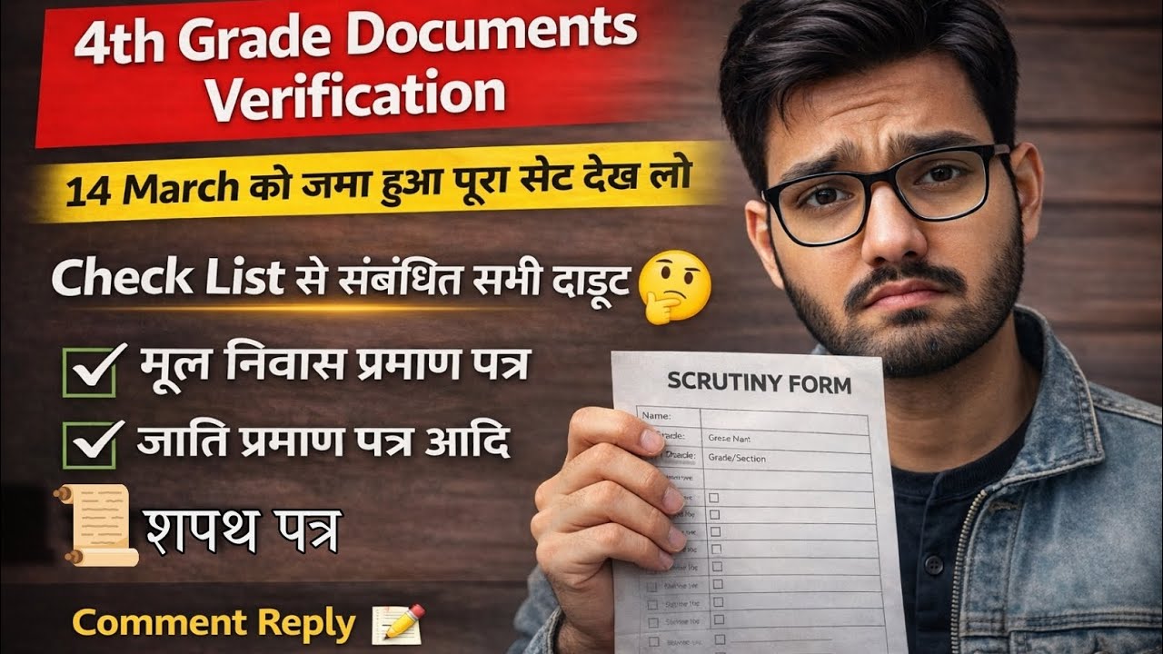 4th Grade Documents Verification 🔥 | 14 March DV पूरा सेट ✔️ Checklist + Doubts Clear