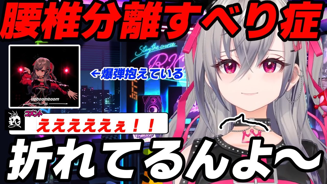 【腰痛】３Dライブで完璧なダンスを披露した響咲リオナだったが実は腰椎分離すべり症を抱えていた【リオナ切り抜き/ホロライブ切り抜き】